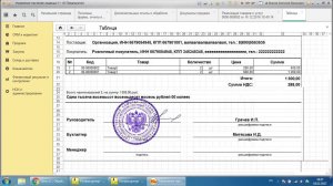 Печать счета на оплату без записи документа 1С УТ 11.3