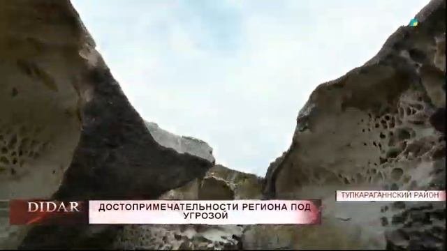 Достопримечательности региона под угрозой