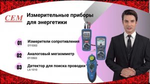 Измерительные инструменты и оборудование