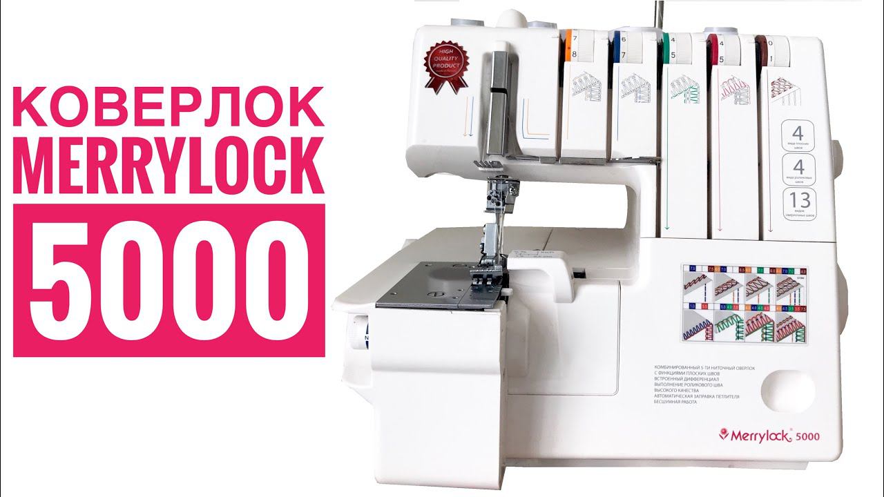 Коверлок Merrylock 5000. Мини обзор |TIM_hm| смотреть онлайн