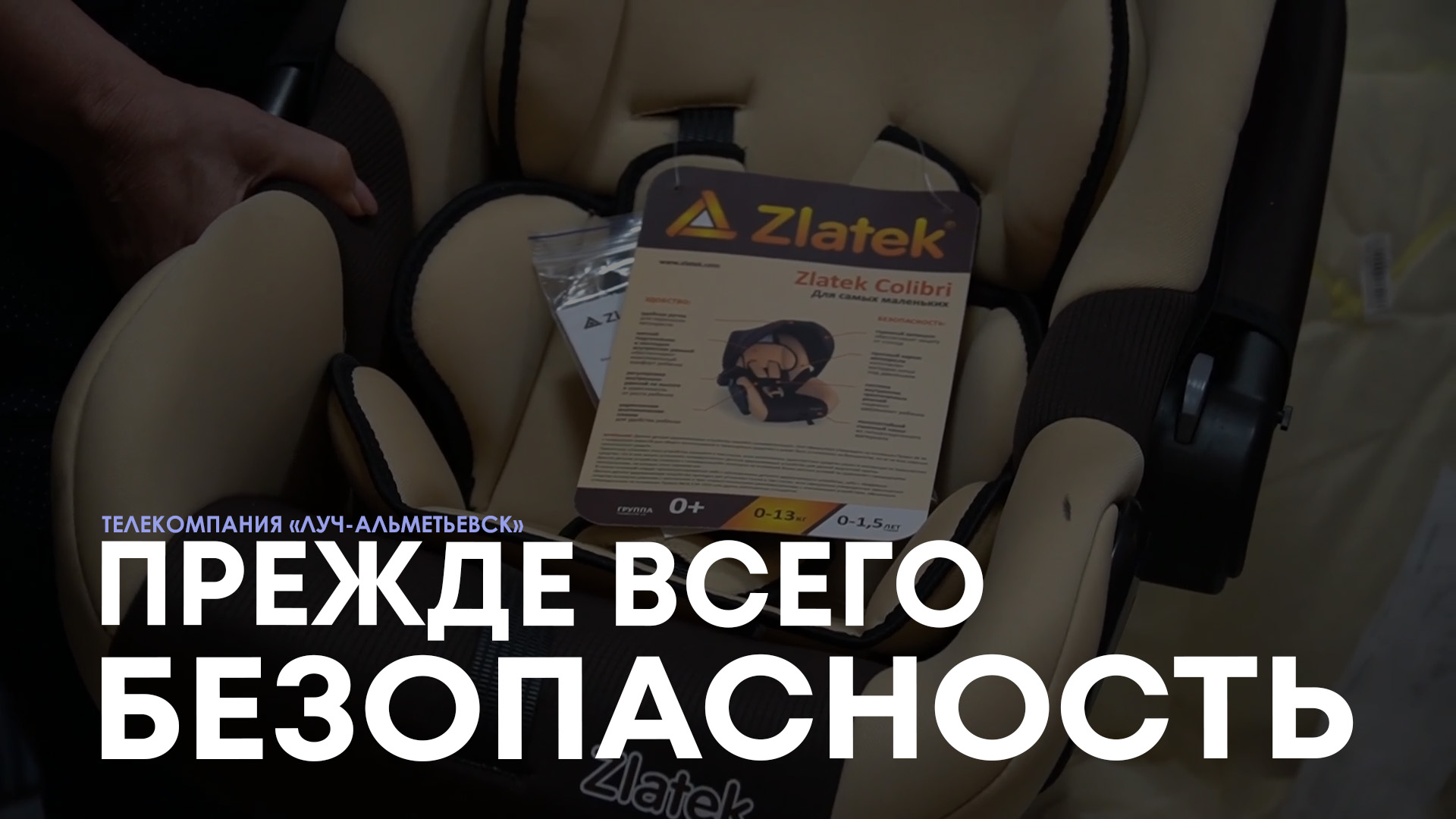 Прежде всего - безопасность