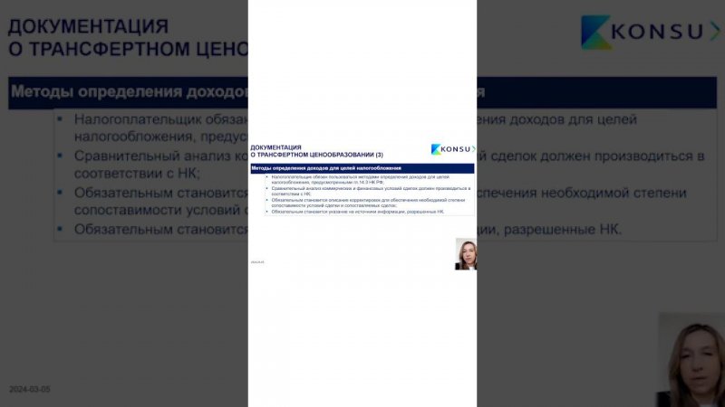 5 МЕТОДОВ ОПРЕДЕЛЕНИЯ ДОХОДОВ ДЛЯ ЦЕЛЕЙ НАЛОГООБЛОЖ-Я - ТРАНСФЕРТНОЕ ЦЕНООБРАЗОВАНИЕ | KONSU #SHORTS