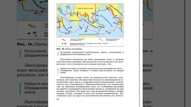 География 7к (Душина) §4 Литосфера смотреть онлайн