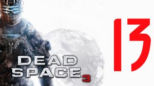 Прохождение Dead Space 3. Глава 13/19 - Коснуться небес (Скалы Волантис)