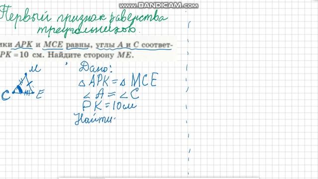 Найти сторону в треугольнике, равному данному. смотреть онлайн
