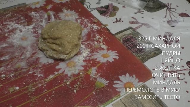 МИНДАЛЬНОЕ ПЕЧЕНЬЕ