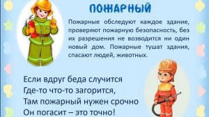 Путешествие в мир профессий