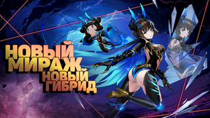 Новый Мираж, новый Гибрид, призывы в Mobile legends adventure, mla, MLA, Idle rpg