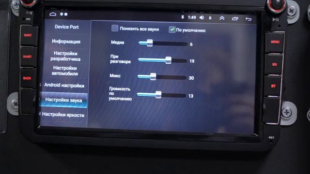 Как настроить громкость при включении магнитолы смотреть онлайн