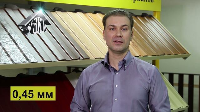 Профнастил - какая бывает толщина? Ответ профессионала. смотреть онлайн