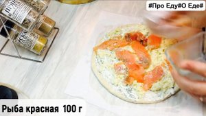 Такой вкуснятины я не ела никогда. Пицца с рыбой как приготовить пиццу из морепродуктов