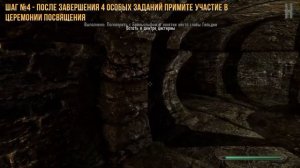 Достижения The Elder Scrolls V: Skyrim - Слиться с тенями...