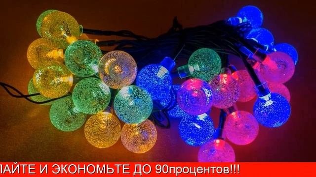 купить новогодние гирлянды на алиэкспресс