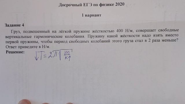 Физика ЕГЭ 2020. Реальный вариант 1 ЕГЭ досрочного периода от ФИПИ. Задание 4. Решение. Разбор. смотреть онлайн