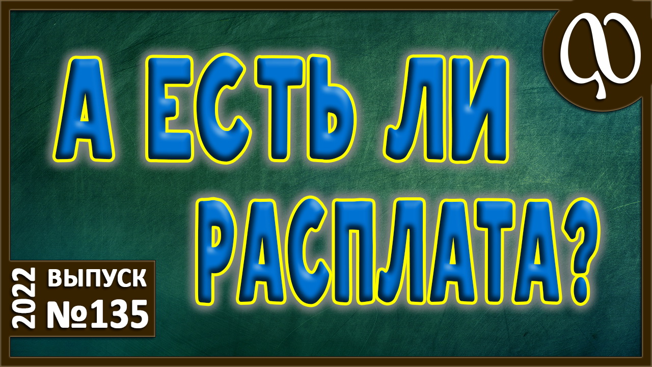 РАСПЛАТА детей за ГРЕХИ родителей. Кармическая связь. Работа программ. Проявление жизни. Эгоизм.