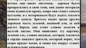 Сочинение по картине И И  Левитана – «Осень»
