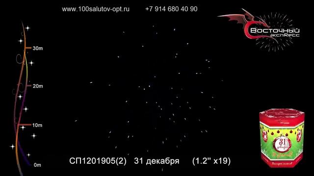 100salutov-opt.ru 1,2"х19 31 Декабря смотреть онлайн
