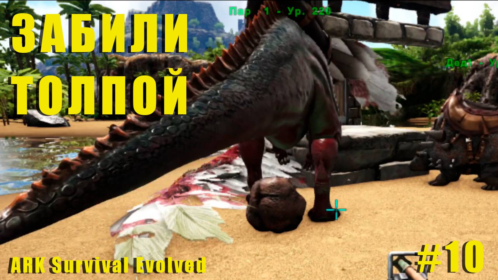 ПТИЧКУ ЖАЛКО  | RAGNAROK | ARK Survival Evolved