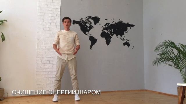 Как избавиться от негатива? Чжун юань цигун для начинающих 1 ступень. Очищение от негатива.