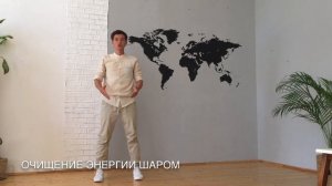 Как избавиться от негатива? Чжун юань цигун для начинающих 1 ступень. Очищение от негатива.