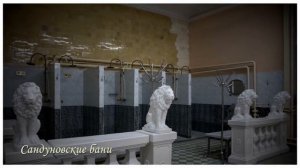 Сандуновские бани против Хлудовских бань
