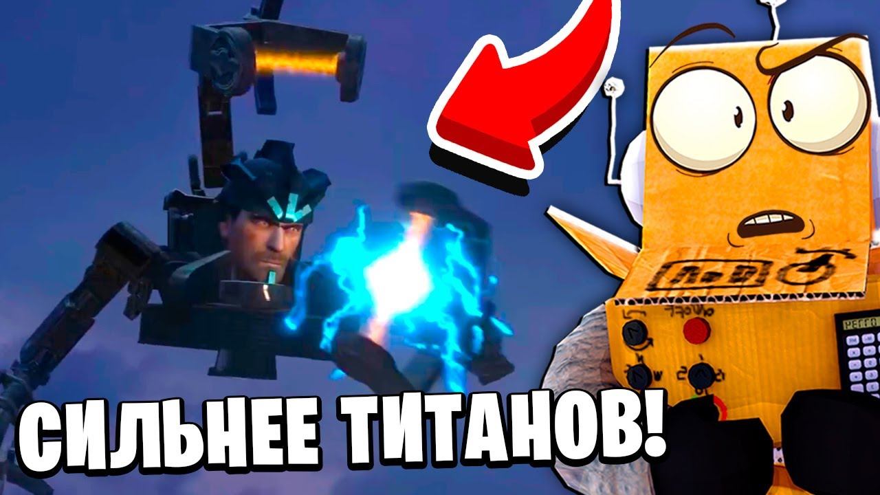 Новое обновление скибиди туалет файт