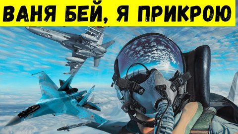 Русские асы запугали американских летчиков непонятным словом «ибо»