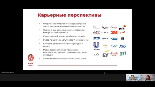 Онлайн-презентация программы бакалавриата "Международный менеджмент" смотреть онлайн