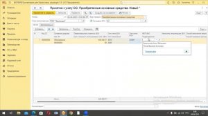 Принятие к учету Основных средств в 1С 8.3. #ОС  #принятиекучету #ОФ  #основныесредства #учет