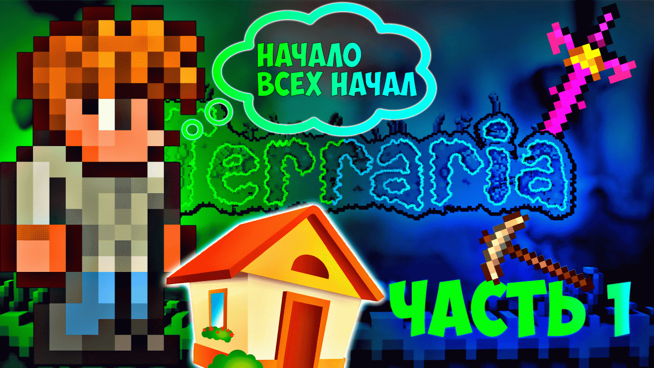 смотреть прохождение terraria фото 8