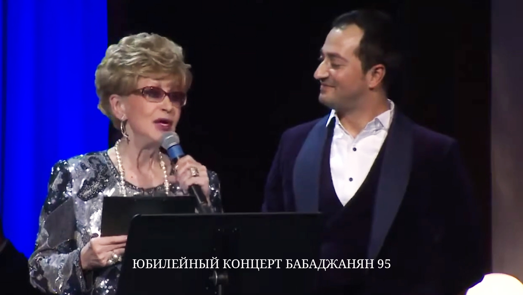 БАБАДЖАНЯН 95 юбилейный концерт.
Ведущие: Светлана Моргунова и Авет Барсегян
