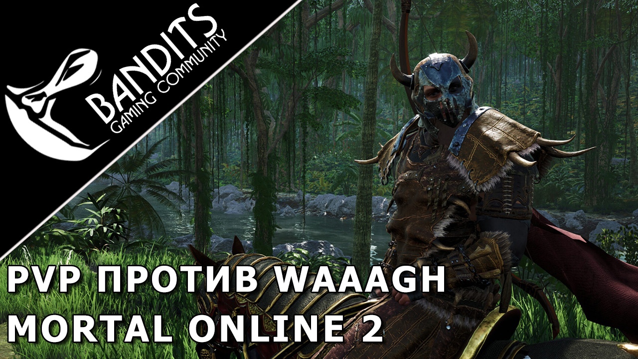PvP в открытом мире против гильдии WAAAGH в игре Mortal Online 2