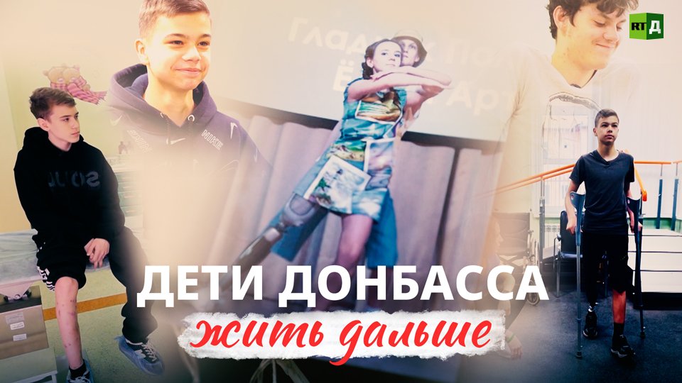 Дети Донбасса: упорство и вера в будущее