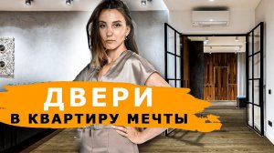 Межкомнатные ДВЕРИ. Какие ЛУЧШЕ выбрать