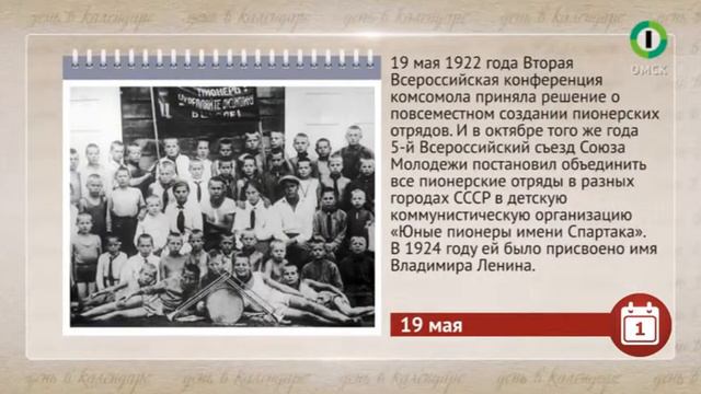 День в календаре 19 05 смотреть онлайн