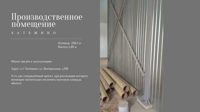 Обзор нового производственного помещения в Минской области