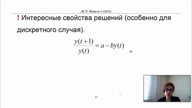 1-ая лекция Алексеевой по Динамическим системам в экономике (19.01.21) смотреть онлайн