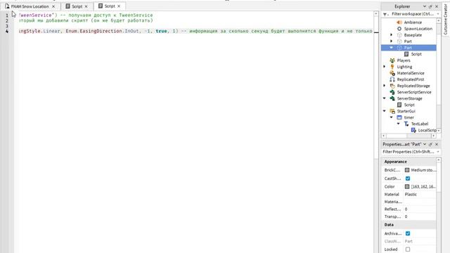 Как работает Плавное движение в роблокс студио смотреть онлайн