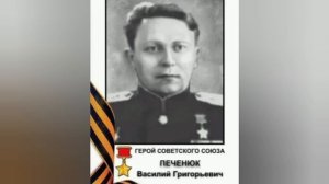 Страницы подвига Печенюк