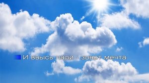 Абба - песенный перевод караоке I have a dream - Зовет мечта