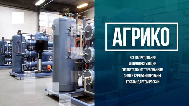 Презентация ООО «НПК «Агрико» смотреть онлайн