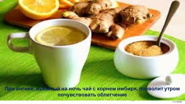 ИМБИРЬ  НАРОДНАЯ МЕДИЦИНА