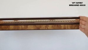 Металлические карнизы для штор "Готти с плёнкой" (настенно-потолочные)