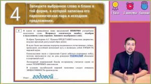 ЕГЭ-2021. Русский язык. // Как решать задание №5.