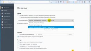 Как настроить стартовую страницу в Mozilla Firefox