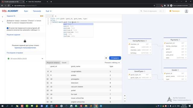 Решение задания #51 в онлайн-тренажере sql-academy.org смотреть онлайн