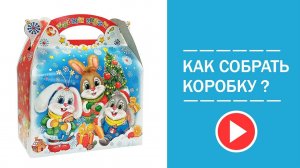 Новогодняя коробка «Друзья» 1500 гр  для конфет