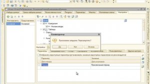1С СКД 050 Стандартный период и стандартная дата