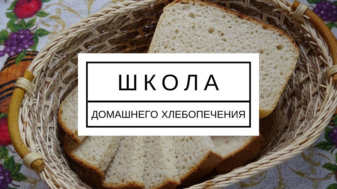 Школа домашнего хлебопечения. Новый учебный год. смотреть онлайн