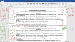Контрольная работа по физике 9 класс 1 четверть